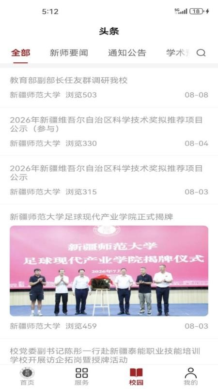 掌上新师大最新版v1.0.1 2