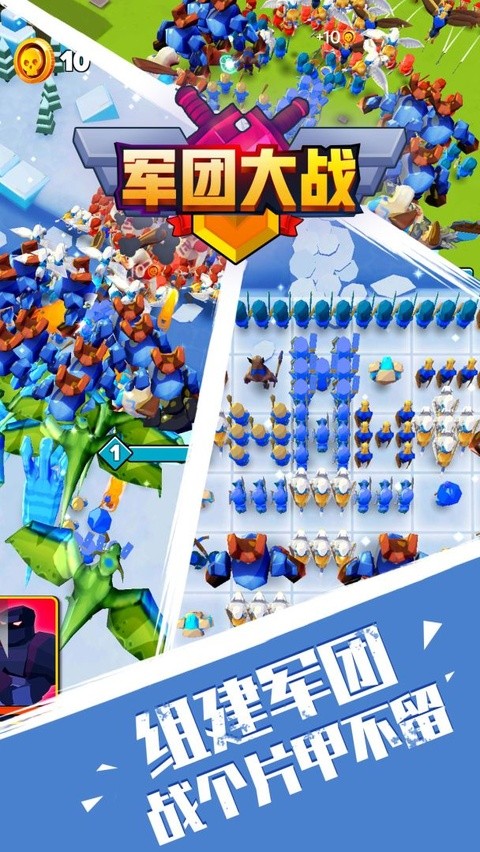 军团大战游戏v1.1(1)