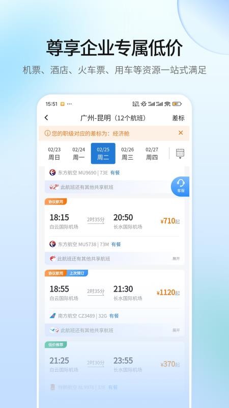 赫兹商旅官网版v2.7.7(2)