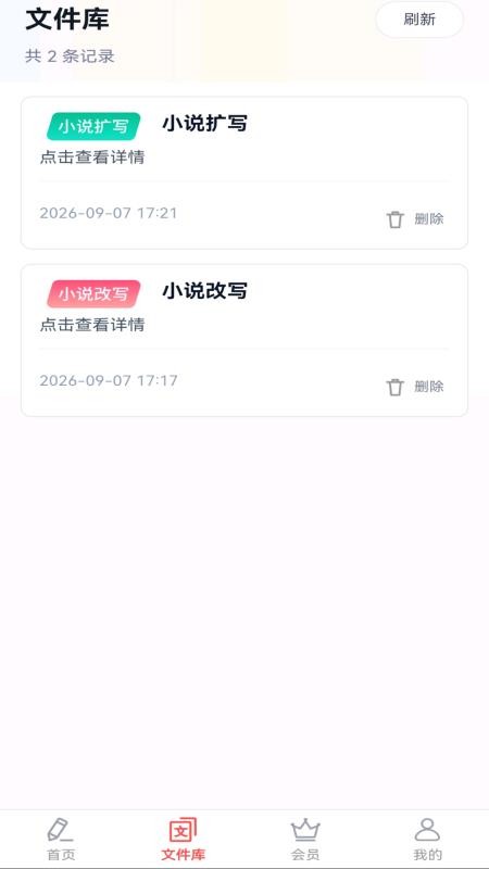 AI文案写作专家官方版v1.0.2(2)