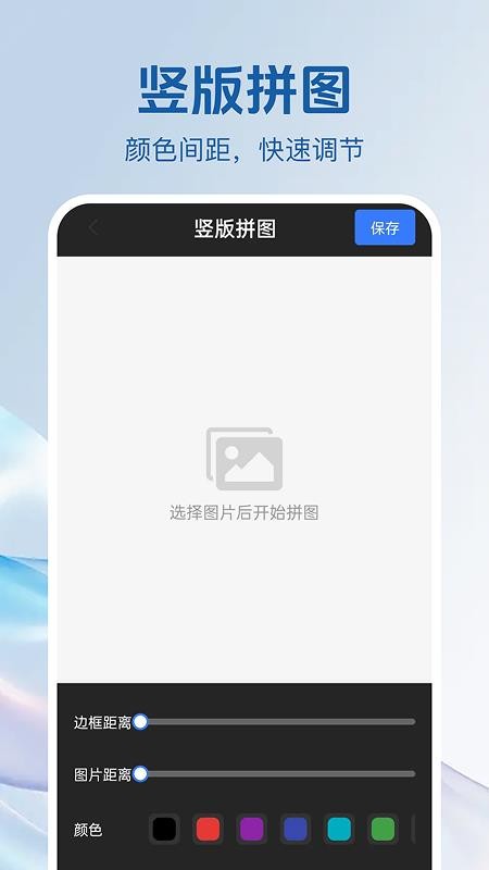 手机照片免费拼图软件v1.0.1(1)