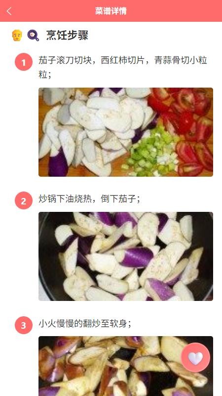 喵喵菜谱最新版v1.0.6(1)