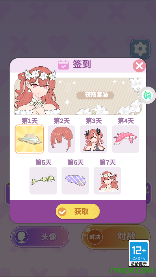 主打花式换装游戏