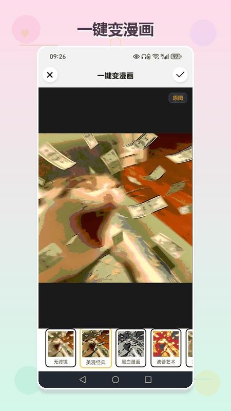 美漫相机免费版v1.2.0 2