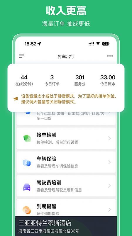 乐满分出行司机最新版(3)