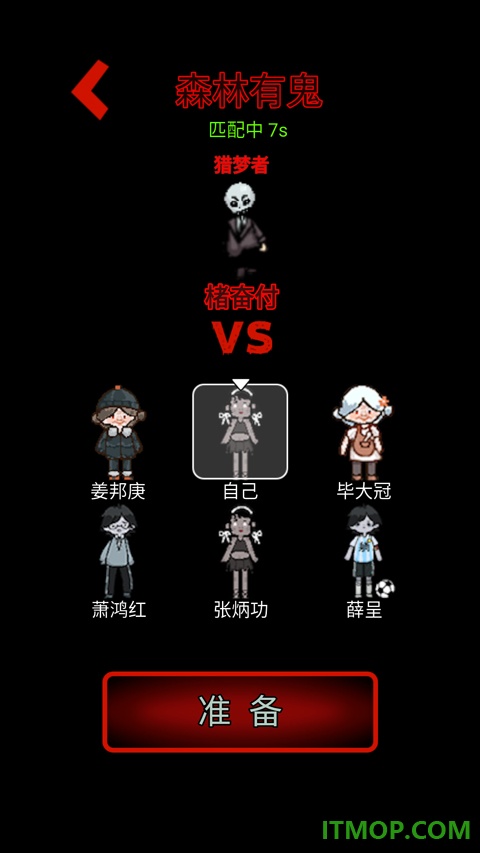 鬼怪森林游戏