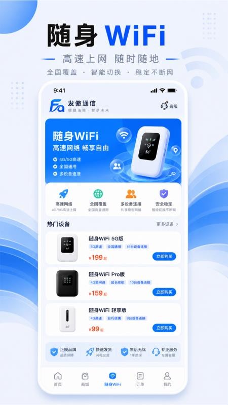 发傲通信官网版v1.0.5(2)