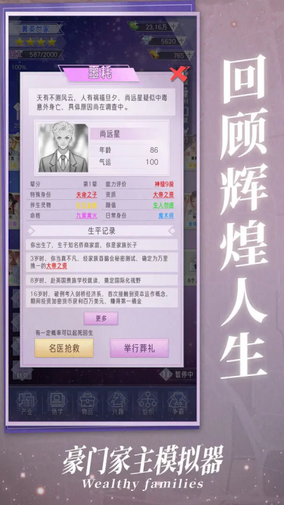 豪门家主模拟器游戏v1.0.2(3)
