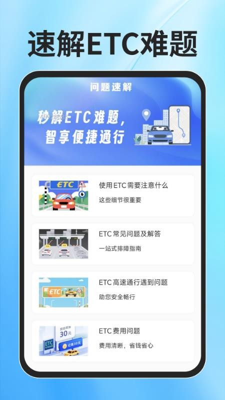 高速ETC云助手官网版v1.0.3 2