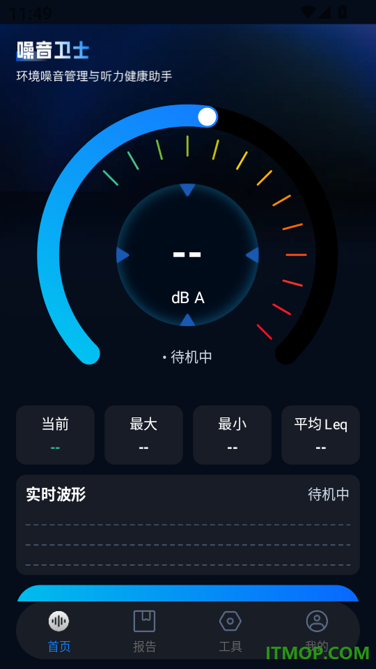 手机测分贝仪手机版