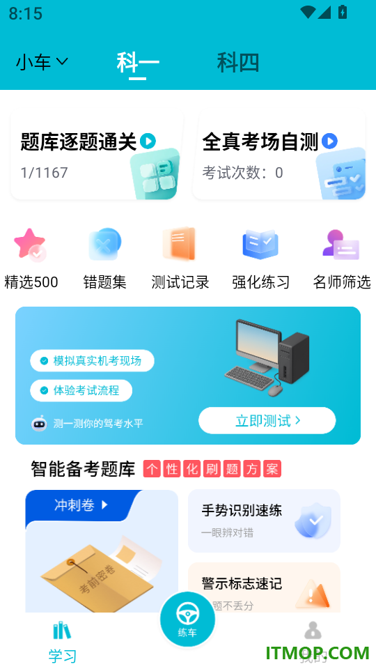 科目一学习宝典官网版