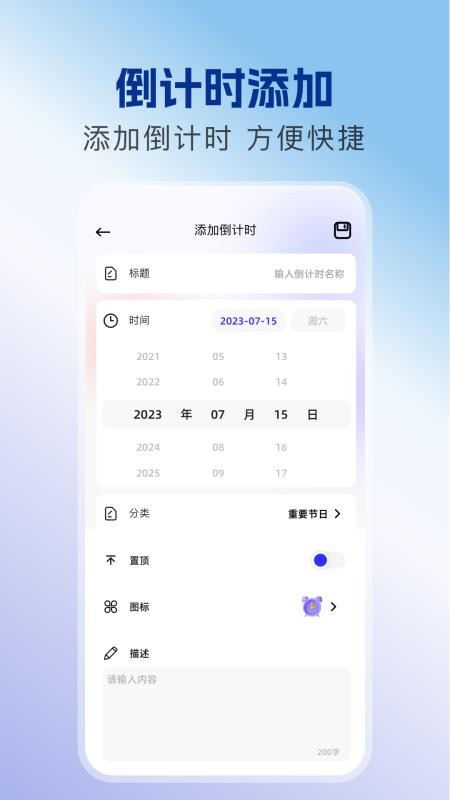 念心纪念日手机版v1.3 3