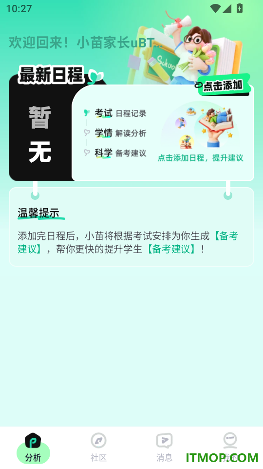 伴苗官方版