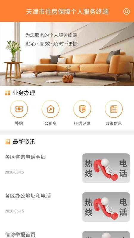 天津市住房保障系统v1.6.8 1