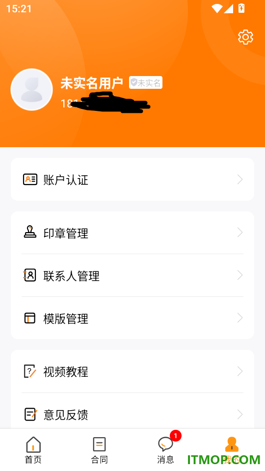 云签约官方版