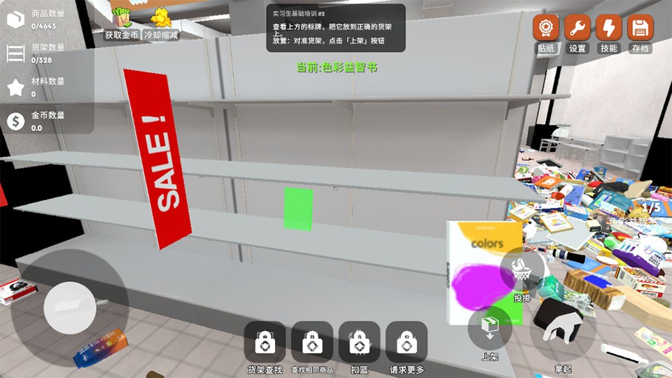 超市整理游戏v1.0.0 2