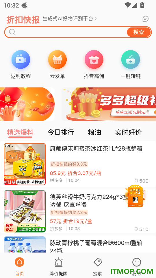 折扣快报官网版
