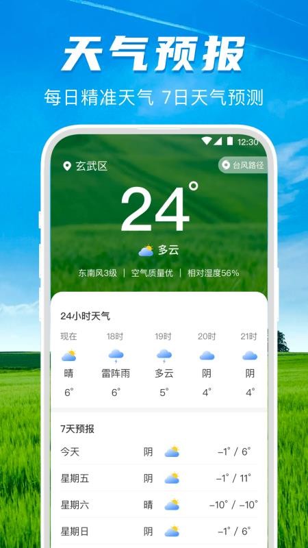 测亩王海拔测量仪最新版v4.1.61 4