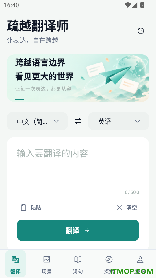 疏越翻译师官网版