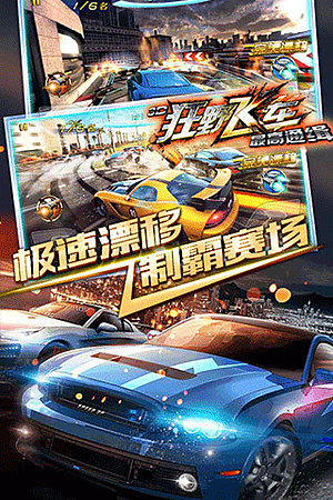 3d狂野飞车九游版v1.10.18 1