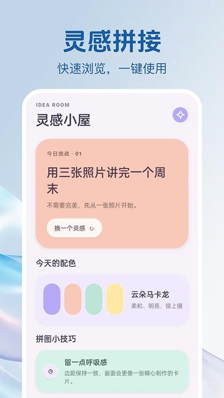 手机照片免费拼图软件v1.0.1(3)