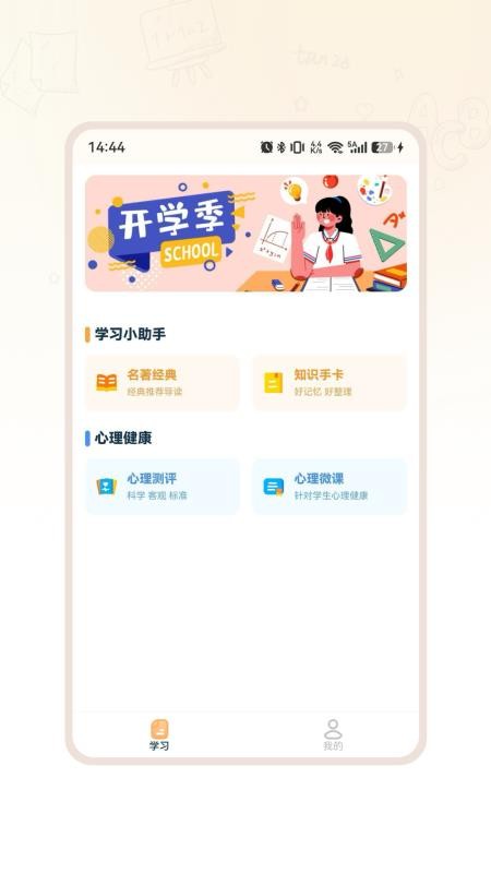 畅学解码免费版v1.0.3 4