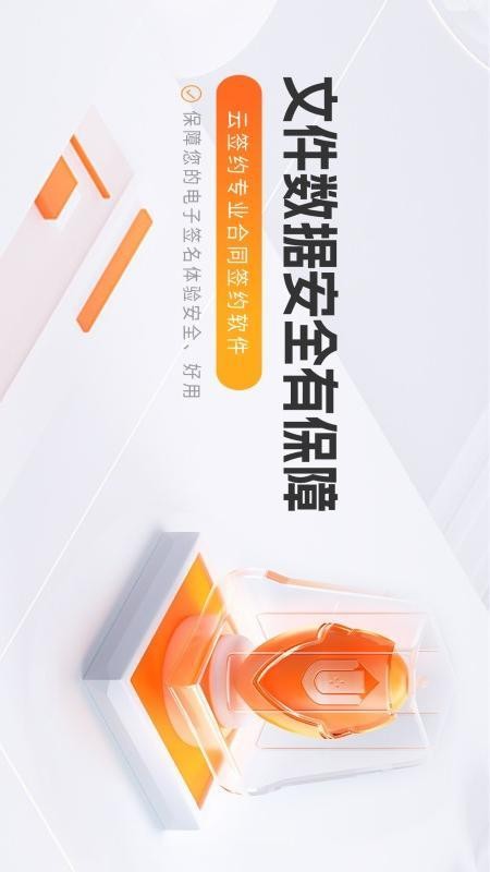 云签约官方版v1.2.9(1)