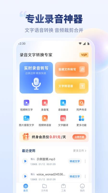 录音文字管家appv3.5.0(2)