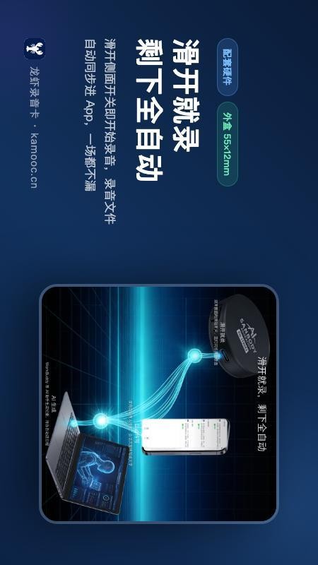 龙虾录音卡免费版v3.20 1