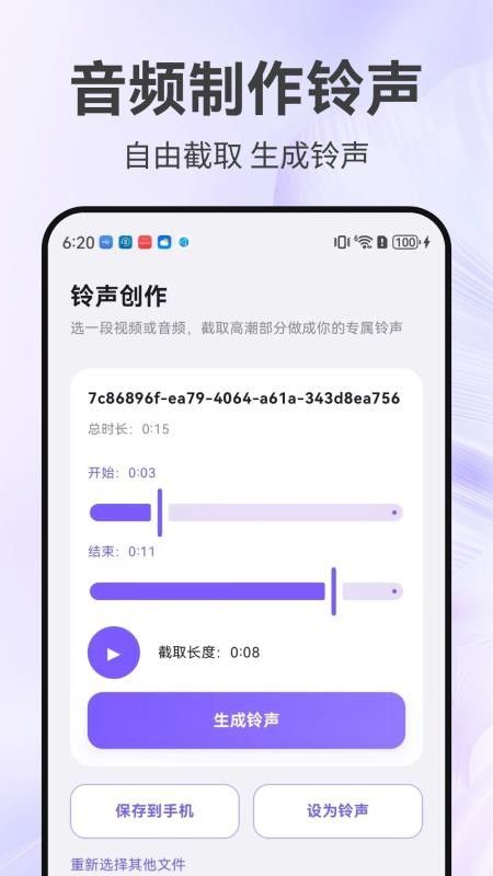 免费视频来电铃声手机版v1.0.0(5)