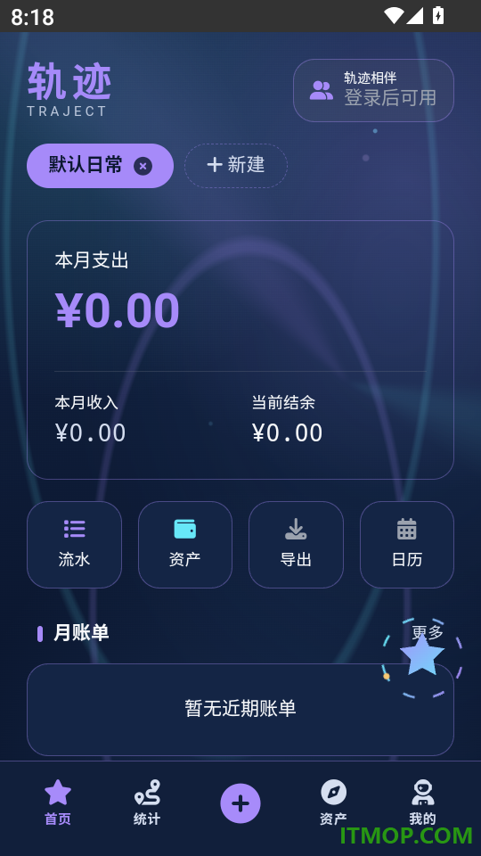 轨迹星账最新版
