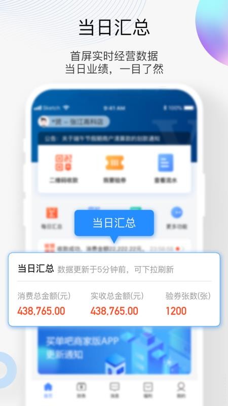 交通银行买单吧商家版v3.5.8(3)