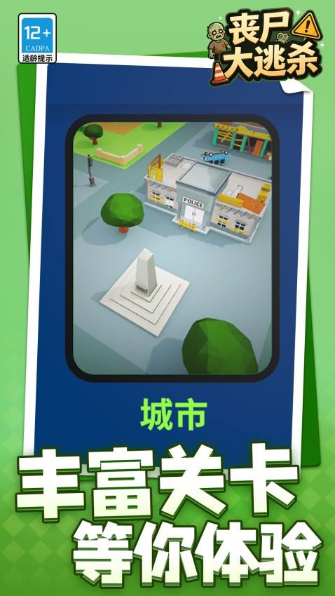 丧尸大逃杀游戏(4)