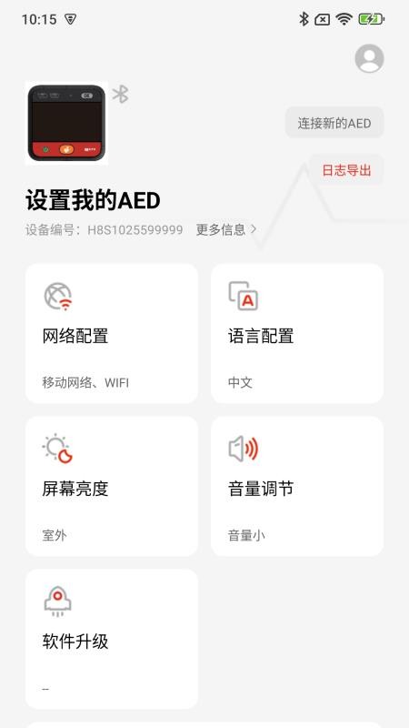 AED助手最新版v1.0.6.29 4
