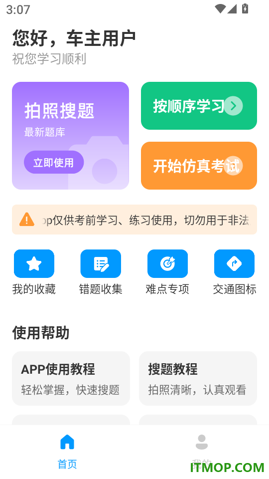学法减分智能搜题官网版