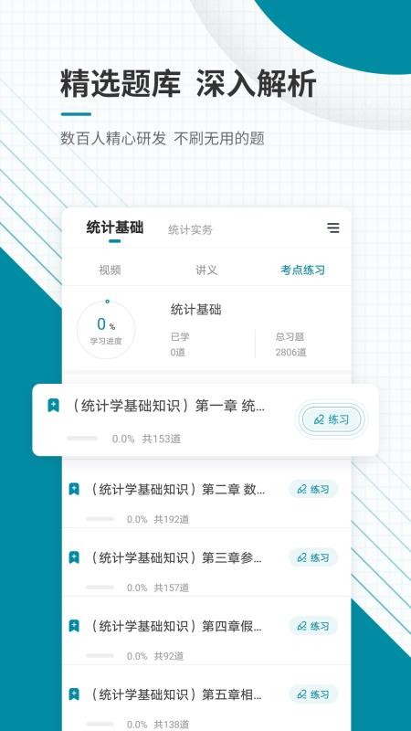 统计师准题库v2026.9.1.m19(2)