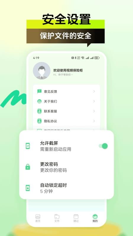 保险柜官方版v25.3.8(1)
