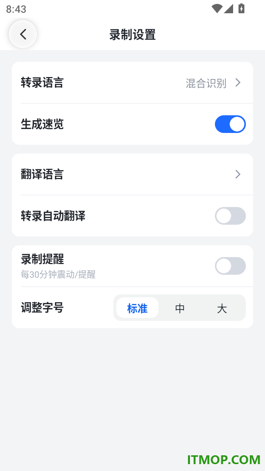 秒听录音手机版