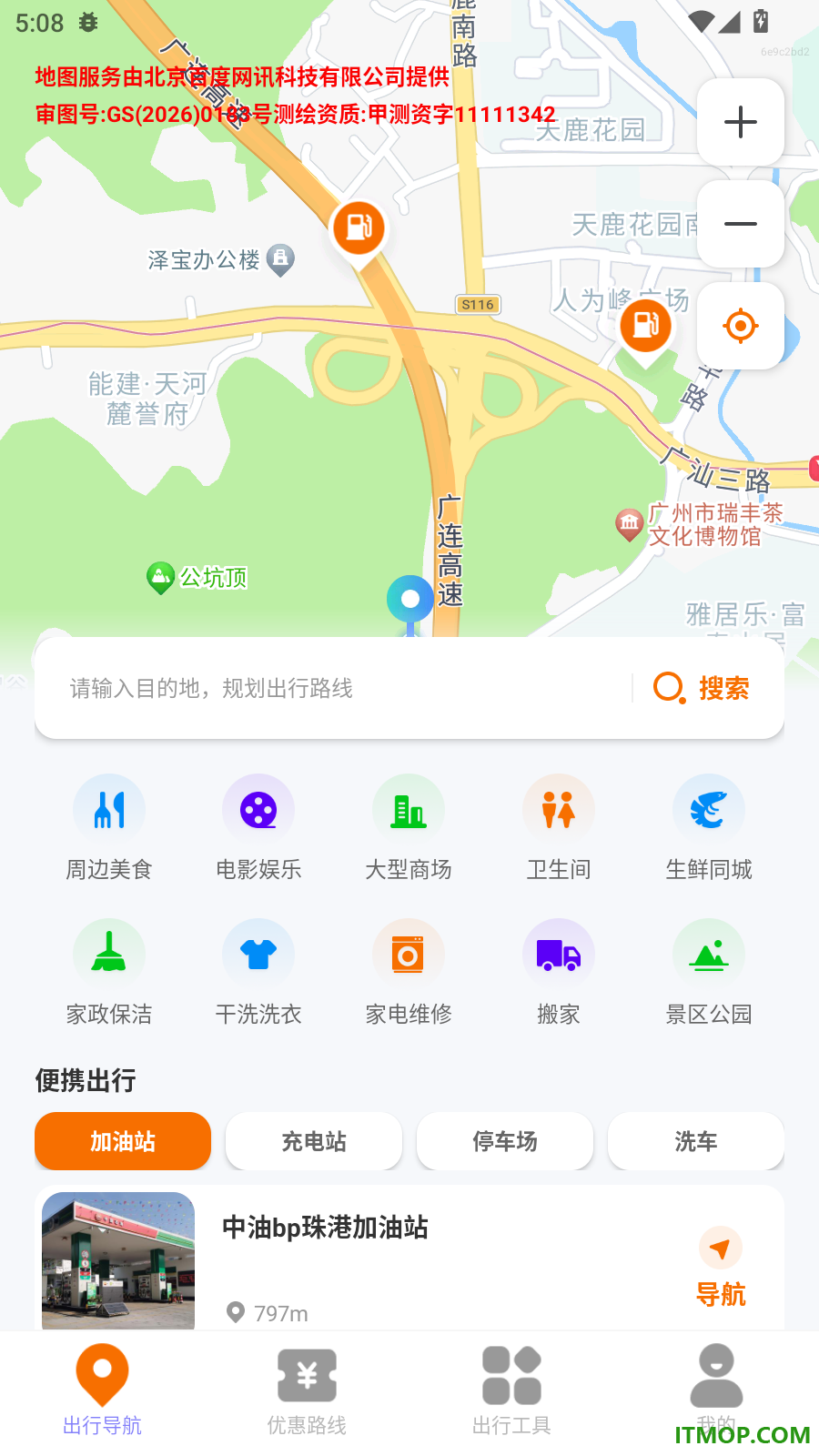 特惠出行助手最新版