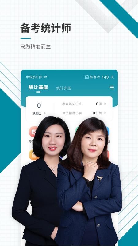 统计师准题库v2026.9.1.m19(1)