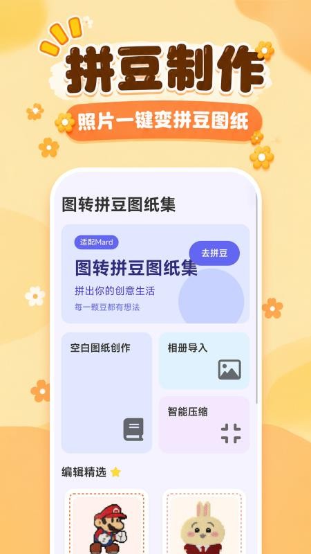 图转拼豆图纸集官方版v1.0.0 4
