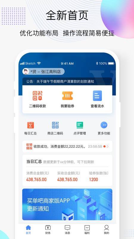 交通银行买单吧商家版v3.5.8(4)