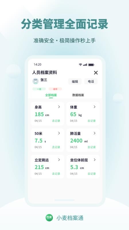 小麦档案通手机版v1.0.6 1