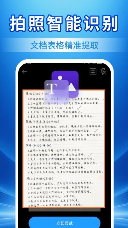 文档扫描识别王手机版v1.0.0(1)