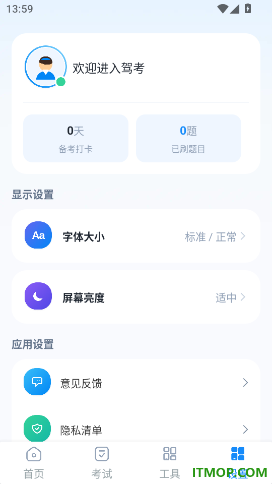 考驾照全题典免费版