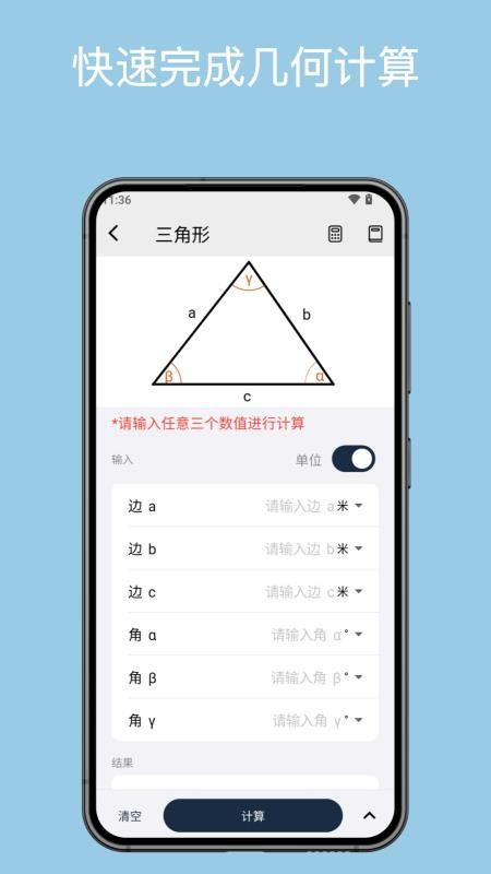 几何计算器appv2.5.3(2)