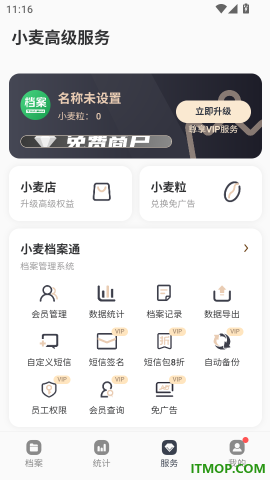 小麦档案通手机版