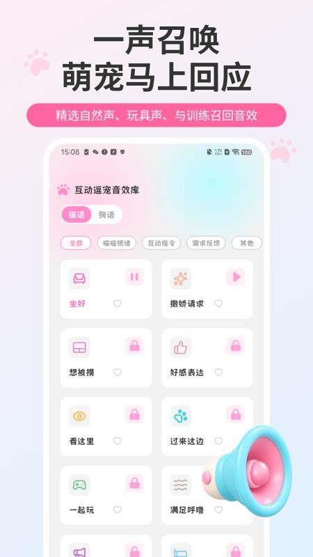 猫语官方版v3.0.15(3)