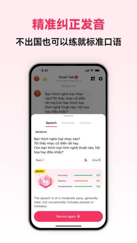 越南语智能口语手机版v1.0.7 2