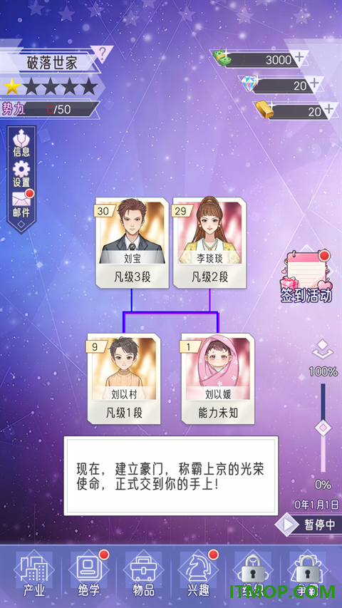 豪门家主模拟器游戏